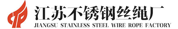 不锈钢丝绳厂家